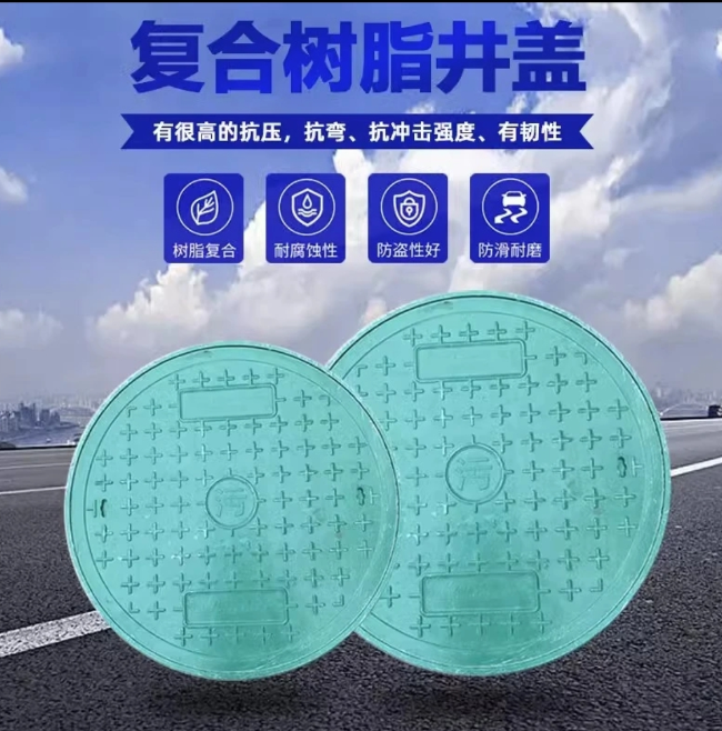 白水树脂复合圆井展示